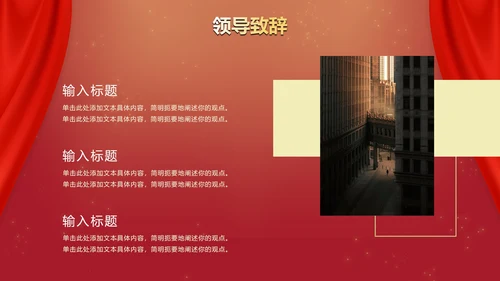 红色奢华商务大气年终庆典PPT模板