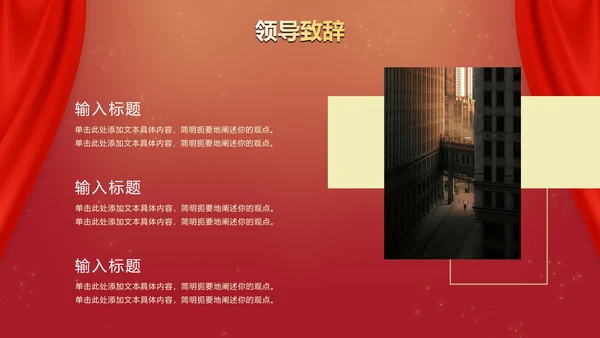 红色奢华商务大气年终庆典PPT模板