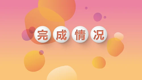时尚渐变色公司产品介绍宣传通用PPT动态模板