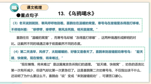 统编版2023-2024学年二年级语文上册单元速记巧练第五单元（复习课件）