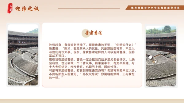 三国演义赤壁之战的故事通用PPT模板