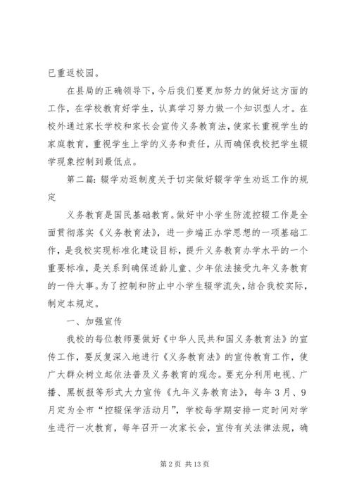 石井初中劝返辍学工作汇报材料_1.docx