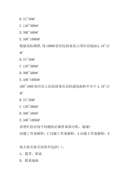 2022病案信息技术师历年真题和解答6篇