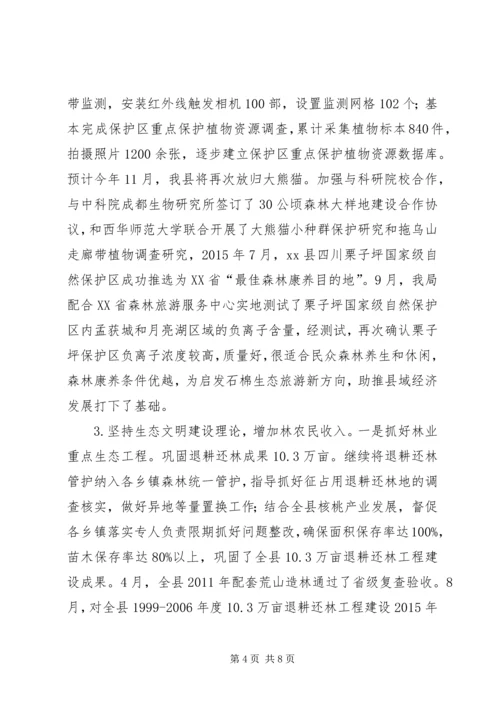 乡镇林业局年度工作总结.docx