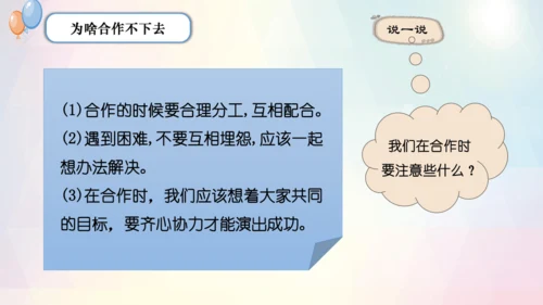 第16课 大家一起来合作（课件）-一年级下册《道德与法治》教学课件 教案（统编版）