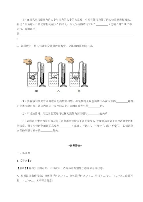 小卷练透重庆市江津田家炳中学物理八年级下册期末考试必考点解析练习题（含答案解析）.docx