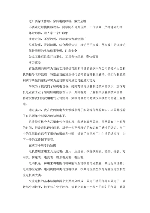 设备实习报告范文汇总七篇.docx