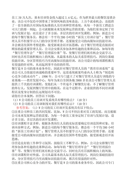 企业人力资源管理师二级专业技能模拟试卷二题库