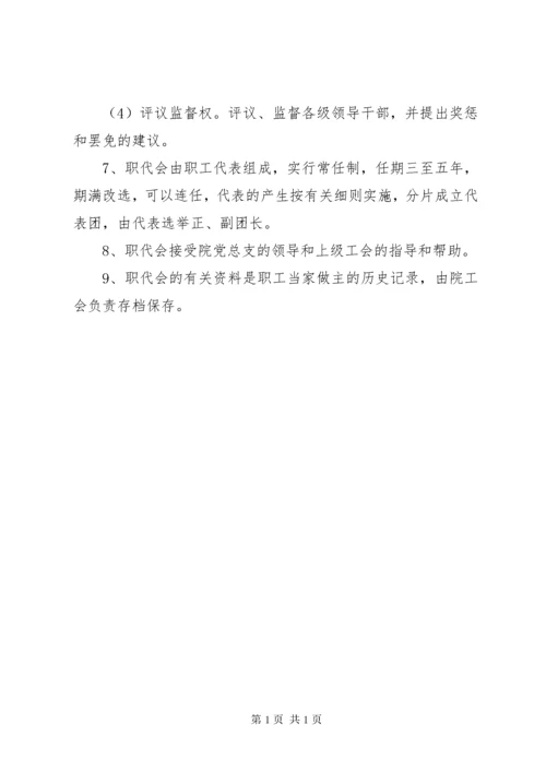职工代表大会制度 (7).docx