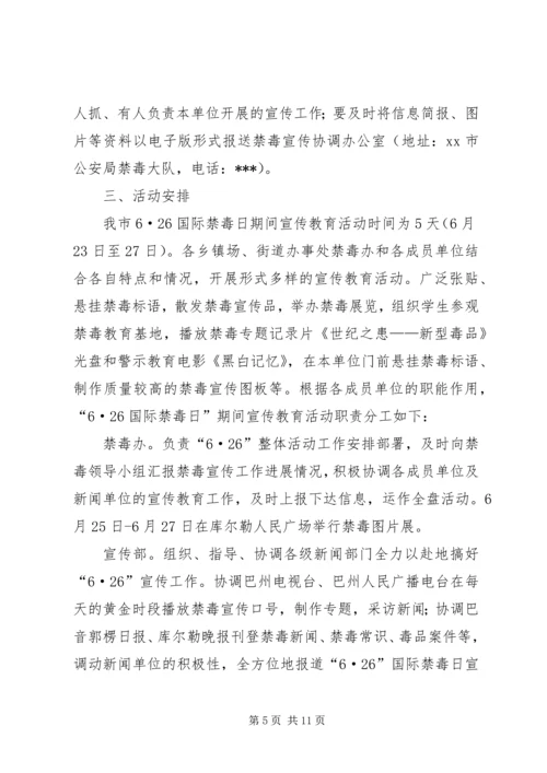 街道办事处禁毒宣传月活动方案_1.docx