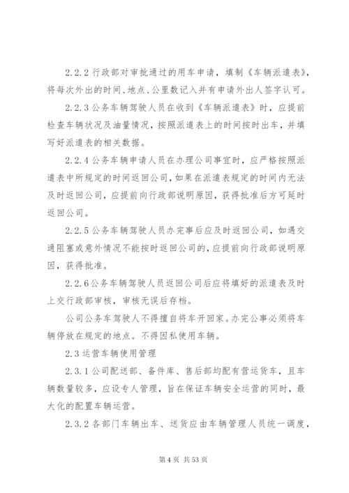 企业车辆管理制度精编.docx