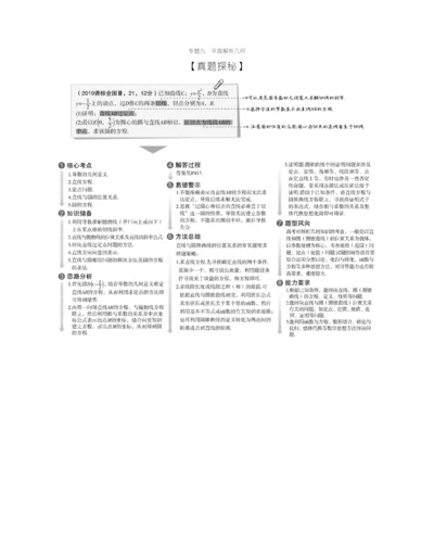 §9.1-直线方程与圆的方程(试题部分).docx