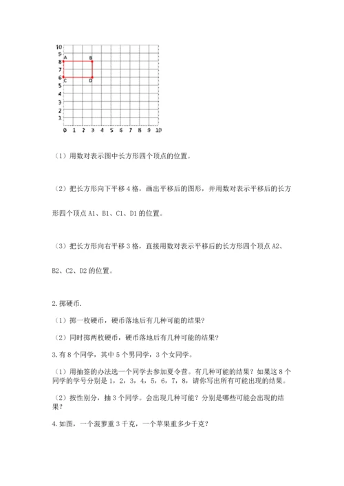 人教版数学五年级上册期末考试试卷精品（b卷）.docx