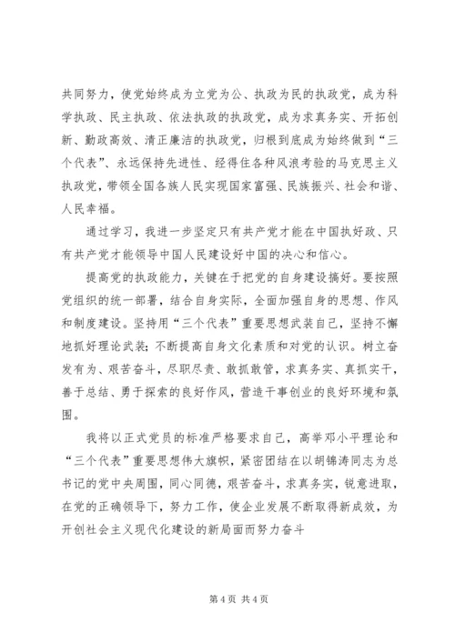 思想汇报学习党的十六届四中全会精神心得体会 (6).docx