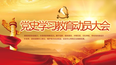 党史学习教育动员大会党史党课PPT
