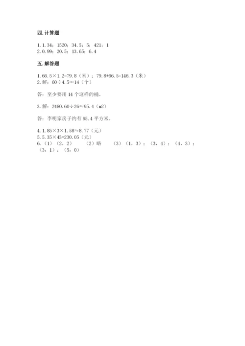 人教版小学数学五年级上册期中测试卷含答案（培优b卷）.docx