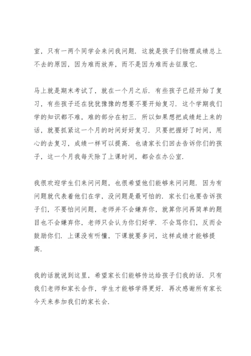 初二家长会发言稿5篇.docx