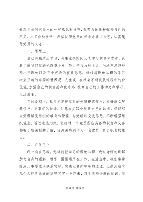 季度思想汇报范文3篇.docx