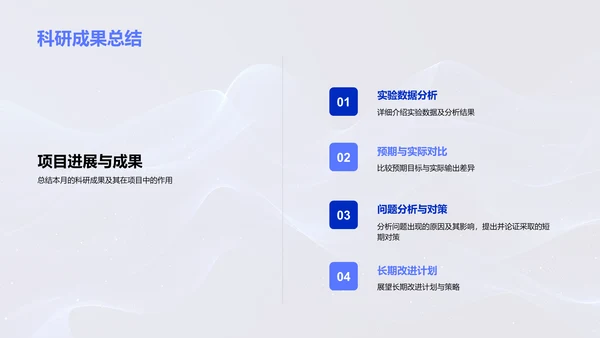 科研月报PPT模板