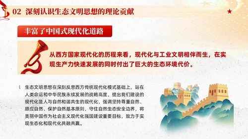 红色党建以生态文明思想引领新时代生态文明建设党课课件PPT