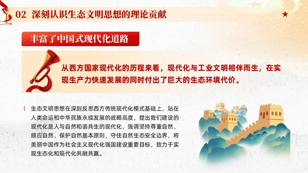 红色党建以生态文明思想引领新时代生态文明建设党课课件PPT