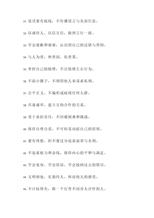关于做人很重要的名言警句