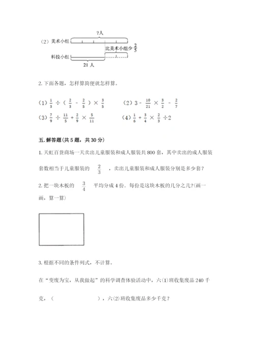 冀教版五年级下册数学第六单元 分数除法 测试卷含答案（满分必刷）.docx