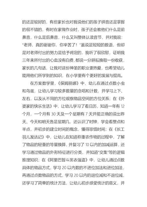 幼儿教师教学总结集锦六篇