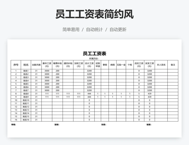 员工工资表简约风