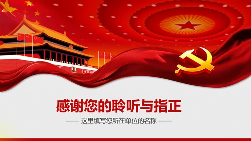 微党课党员干部党委知识培训PPT模板
