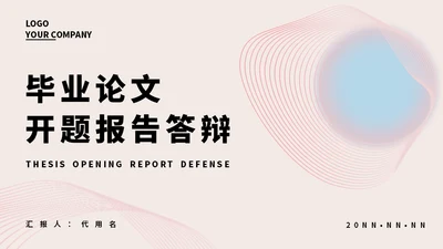 网状曲线毕业论文通用PPT模板