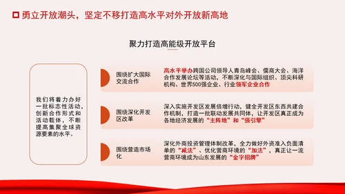 牢记嘱托走在前改革开放勇争先专题党课PPT