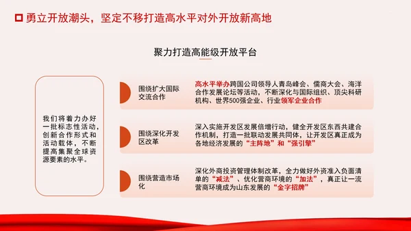 牢记嘱托走在前改革开放勇争先专题党课PPT