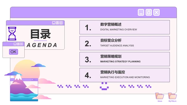 紫色插画风数字化营销方案PPT模板