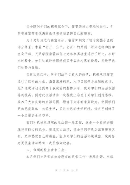 学生会生活部工作总结(15篇).docx