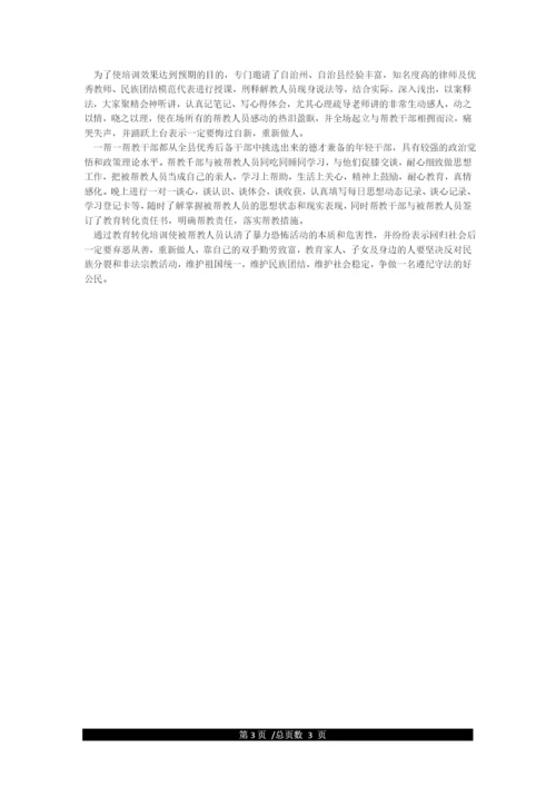 最新去极端化发声亮剑表态讲话发言稿.docx