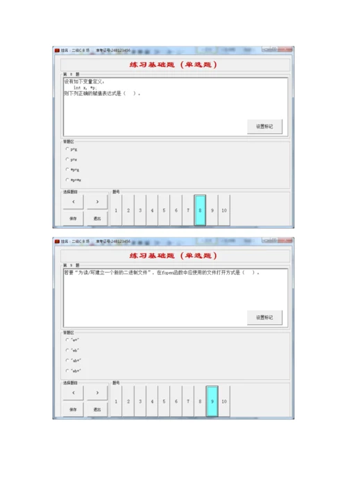 2023年上海计算机等级考试二级CB卷.docx