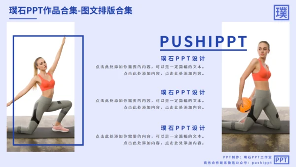图文排版合集汇总多用途通用PPT模板