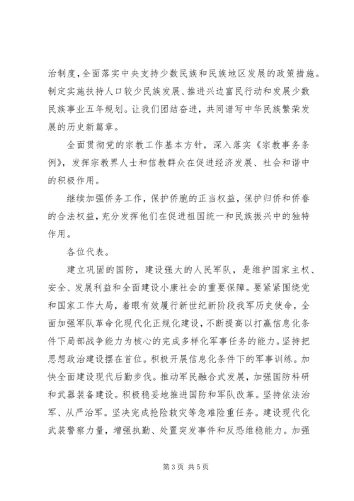 在十一届全国人大四次会议上的政府工作报告.docx