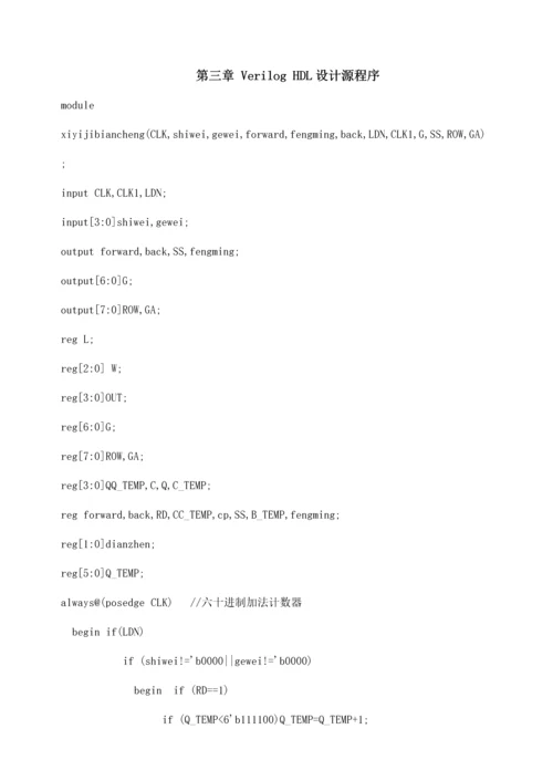 eda优质课程设计基础报告格式洗衣机.docx