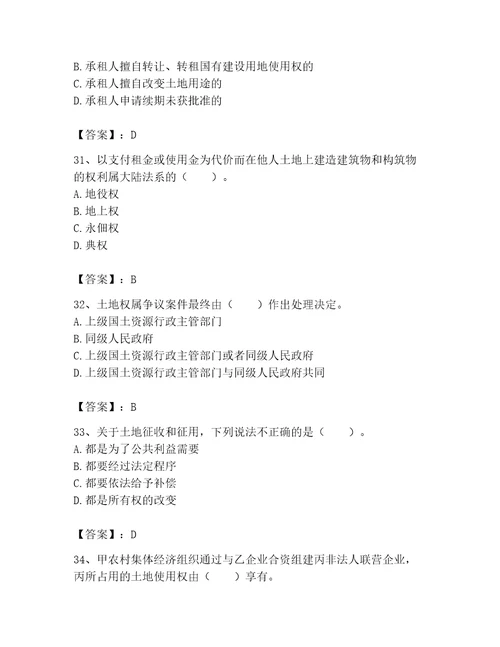 2023土地登记代理人土地权利理论与方法题库含答案达标题