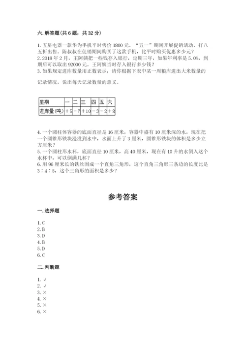 林西县六年级下册数学期末测试卷及完整答案1套.docx