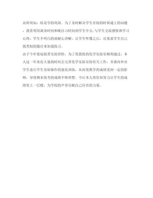 精编之化学教师年度考核个人总结.docx