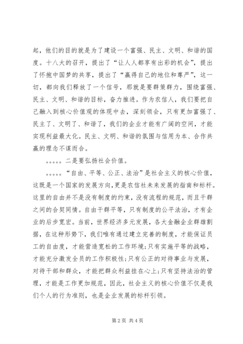 爱岗敬业担当奉献践行核心价值观党课讲稿 (2).docx