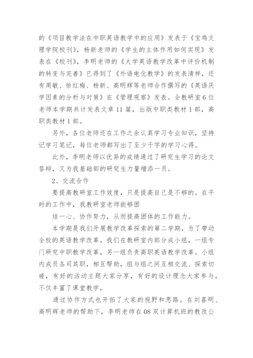 学校教研室工作总结_2.docx