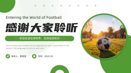 绿色简约风欢迎走进足球世界PPT模板