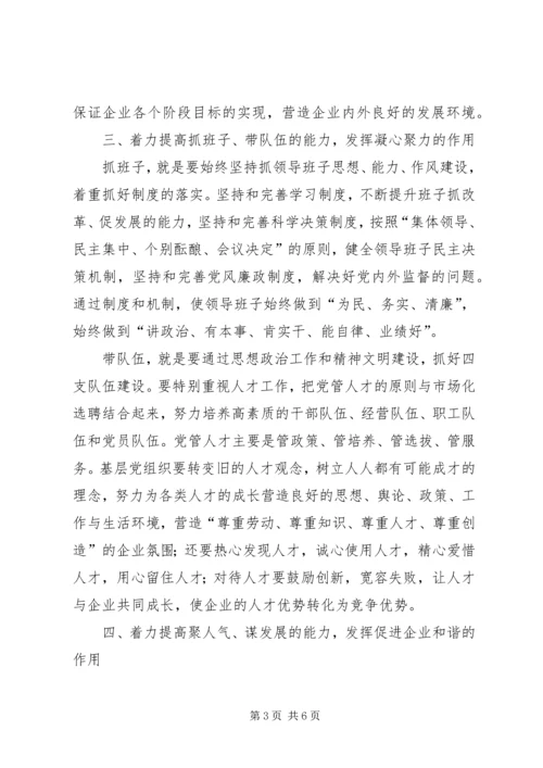 基层干部学习心得_1.docx