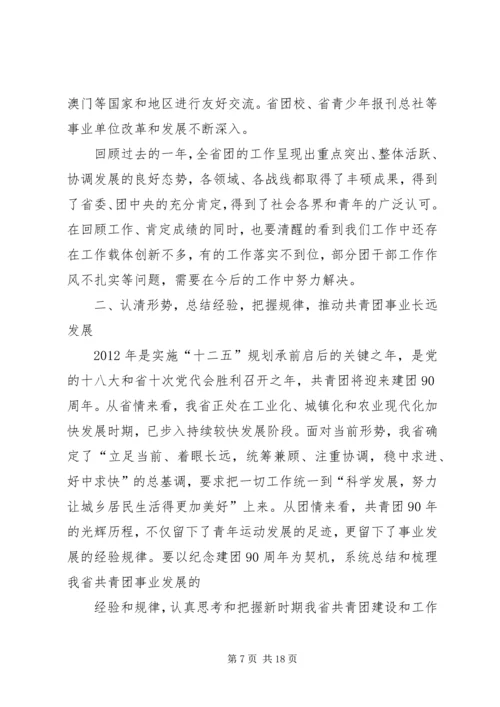 认清形势坚定信心深入推进党风廉政建设 (2).docx