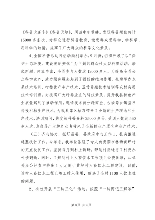 县科协工作报告 (2).docx