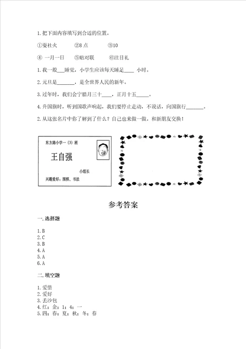 部编版一年级上册道德与法治期末测试卷带答案培优a卷